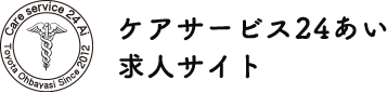 サイトマップ｜ケアサービス24あい 求人サイト